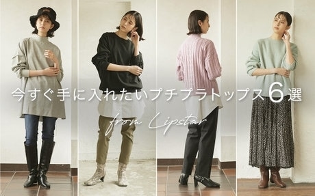 プチプラ冬アイテム