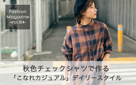 【Fashion Magazine vol.84】記事へ