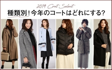 種類別コート特集を見る