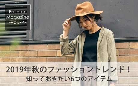 第6位 秋の6トレンド