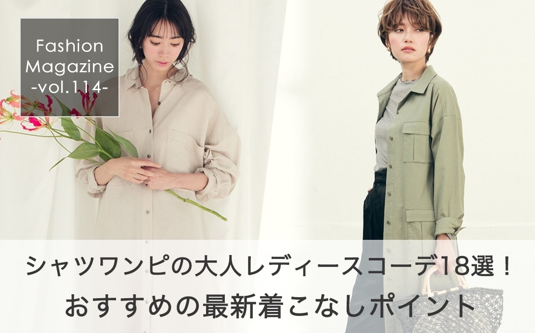 春を先取り！2020年SSのファッショントレンドをcheck