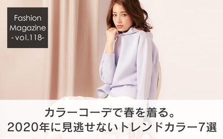 カラーコーデで春を着る 